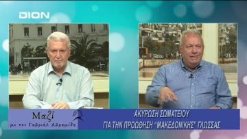 Μαζί με τον Γαβριήλ Αβραμίδη | 11/09/24