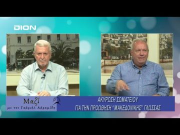 Μαζί με τον Γαβριήλ Αβραμίδη | 11/09/24