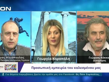 Ως Πότε Συμπολίτες;  |  11/11/2024