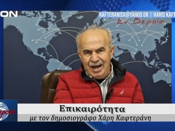 Επικαιρότητα | Εν Βεροία | 12/11/24