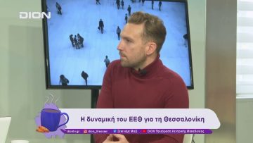 Η δυναμική του ΕΕΘ για τη Θεσσαλονίκη | 14/11/24 | Ξεκινάμε Μαζί