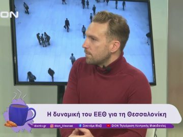 Η δυναμική του ΕΕΘ για τη Θεσσαλονίκη | 14/11/24 | Ξεκινάμε Μαζί