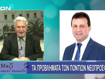 ΜΑΖΙ με τον Γαβριήλ Αβραμίδη 16/10/2024