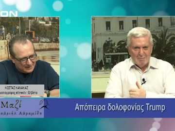 Μαζί με τον Γαβριήλ Αβραμίδη | 17/07/24