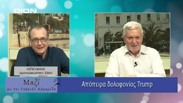 ΜΑΖΙ με τον Γαβριήλ Αβραμίδη 17/7/2024