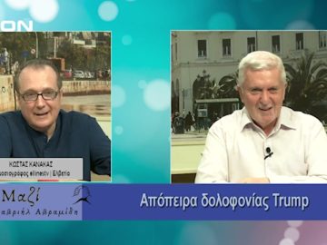 ΜΑΖΙ με τον Γαβριήλ Αβραμίδη 17/7/2024
