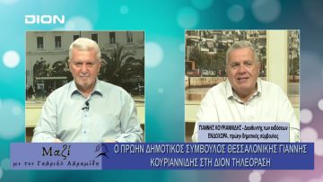 ΜΑΖΙ με τον Γαβριήλ Αβραμίδη 18/09/2024