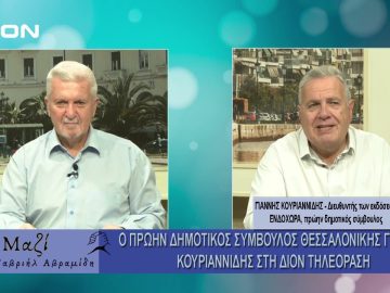 ΜΑΖΙ με τον Γαβριήλ Αβραμίδη 18/09/2024