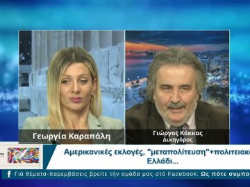 Ως Πότε Συμπολίτες;  |  18/11/2024