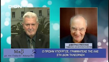 ΜΑΖΙ με τον Γαβριήλ Αβραμίδη 20/11/2024