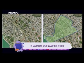 Η Σύμπραξη Όλη η ΔΕΘ ένα Πάρκο | 20/11/24 | Ξεκινάμε Μαζί