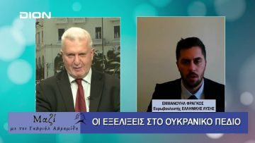 ΜΑΖΙ με τον Γαβριήλ Αβραμίδη 23/10/2024