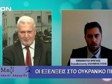 ΜΑΖΙ με τον Γαβριήλ Αβραμίδη 23/10/2024