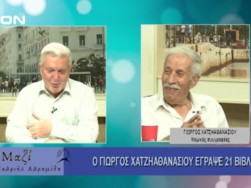 ΜΑΖΙ με τον Γαβριήλ Αβραμίδη 25/07/2024