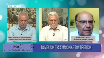 Μαζί με τον Γαβριήλ Αβραμίδη | 26/06/24