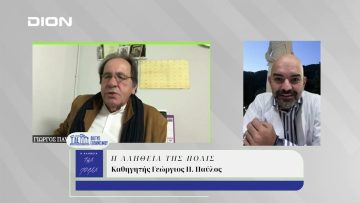 Η Αλήθεια της Πόλις | 27/11/2024
