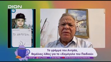 Το «Χαμόγελο του Παιδιού» για τα 29 χρόνια προσφορά στην κοινωνία | 07/11/24 | Ξεκινάμε Μαζί