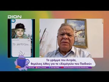 Το «Χαμόγελο του Παιδιού» για τα 29 χρόνια προσφορά στην κοινωνία | 07/11/24 | Ξεκινάμε Μαζί
