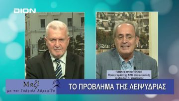 ΜΑΖΙ με τον Γαβριήλ Αβραμίδη 30/10/2024