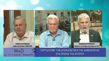 ΜΑΖΙ με τον Γαβριήλ Αβραμίδη 31/07/2024
