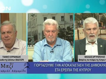 ΜΑΖΙ με τον Γαβριήλ Αβραμίδη 31/07/2024