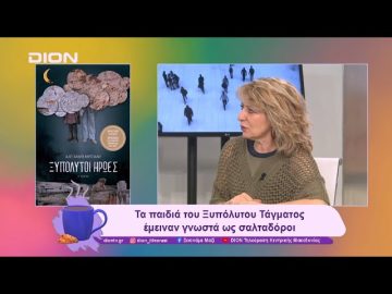 Οι «Ξυπόλυτοι Ήρωες» μια αληθινή ιστορία της γερμανικής κατοχής | 04/11/24 | Ξεκινάμε Μαζί