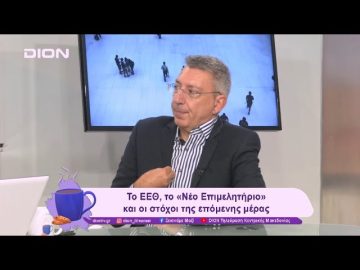 Το ΕΕΘ για τους επαγγελματίες και για τη Θεσσαλονίκη | 05/11/24 | Ξεκινάμε Μαζί