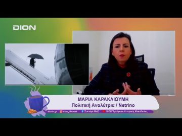 Η επόμενη μέρα της εκλογής Τραμπ στις ΗΠΑ | 07/11/24 | Ξεκινάμε Μαζί