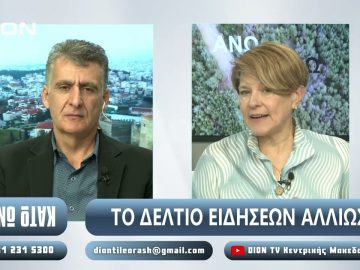 ¨ΑΝΩ ΚΑΤΩ΄΄ Το δελτίο ειδήσεων … αλλιώς! | Άνω Κάτω | 07/11/2024