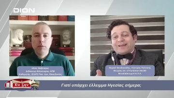 Γιατί υπάρχει έλλειμμα Ηγεσίας σήμερα; | Φιλοσοφικοί Διάλογοι | 08/11/2024