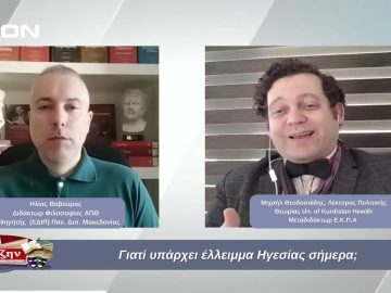 Γιατί υπάρχει έλλειμμα Ηγεσίας σήμερα;  | Φιλοσοφικοί Διάλογοι | 08/11/2024