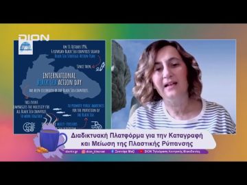 Συνεργασία και ευαισθητοποίηση για την βιώσιμη Μαύρη Θάλασσα | 11/11/24 | Ξεκινάμε Μαζί
