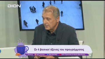 «Για ένα Επιμελητήριο… από εμάς… για εμάς» | 11/11/24 | Ξεκινάμε Μαζί