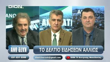 ¨ΑΝΩ ΚΑΤΩ΄΄ Το δελτίο ειδήσεων … αλλιώς! | Άνω Κάτω | 11/11/2024