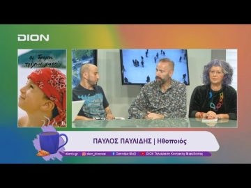 Βιβλιοπαρουσίαση: Οι δρόμοι τρέχουν χιαστί | 12/11/24 | Ξεκινάμε Μαζί