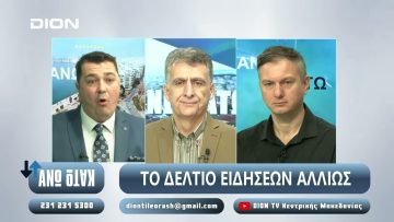 ¨ΑΝΩ ΚΑΤΩ΄΄ Το δελτίο ειδήσεων … αλλιώς! | Άνω Κάτω | 12/11/2024