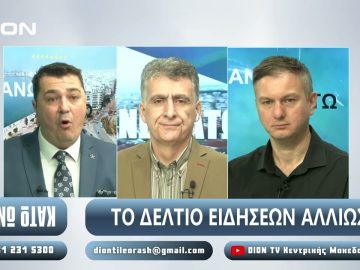 ¨ΑΝΩ ΚΑΤΩ΄΄ Το δελτίο ειδήσεων … αλλιώς! | Άνω Κάτω | 12/11/2024