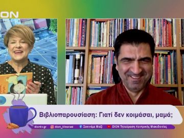 Βιβλιοπαρουσίαση: Γιατί δεν κοιμάσαι, μαμά; | 13/11/24 | Ξεκινάμε Μαζί