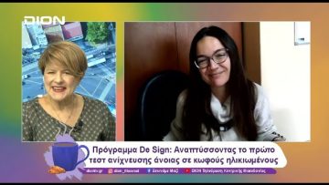 Προσέχοντας για να μην ξεχάσουμε | Ξεκινάμε Μαζί | 14/11/2024