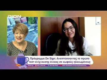 Προσέχοντας για να μην ξεχάσουμε | Ξεκινάμε Μαζί | 14/11/2024