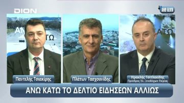 ¨ΑΝΩ ΚΑΤΩ΄΄ Το δελτίο ειδήσεων … αλλιώς! | Άνω Κάτω | 14/11/2024