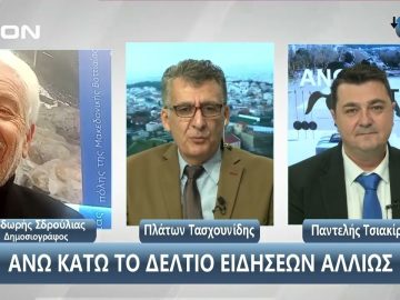 ¨ΑΝΩ ΚΑΤΩ΄΄ Το δελτίο ειδήσεων … αλλιώς! | Άνω Κάτω | 15/11/2024