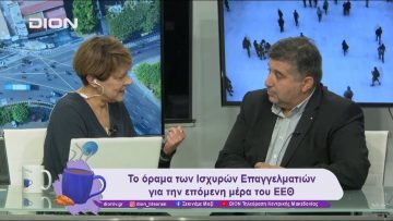 Τι διεκδικούν από την κυβέρνηση οι Ισχυροί Επαγγελματίεςi | 20/11/24 | Ξεκινάμε Μαζί