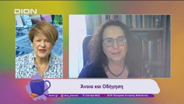 Προσέχοντας για να μην ξεχάσουμε | Ξεκινάμε Μαζί | 21/11/2024