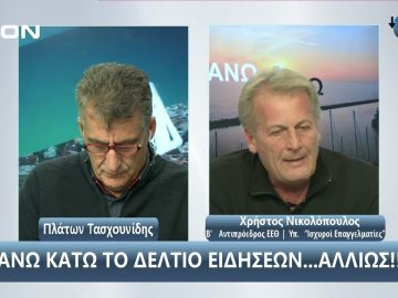 ¨ΑΝΩ ΚΑΤΩ΄΄ Το δελτίο ειδήσεων … αλλιώς! | Άνω Κάτω | 21/11/2024