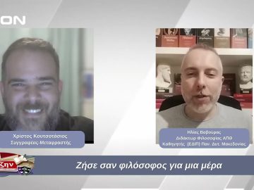 Ζήσε σαν φιλόσοφος για μια μέρα  | Φιλοσοφικοί Διάλογοι | 22/11/2024