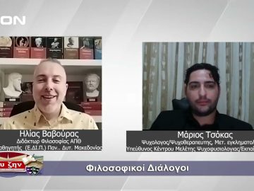 Φιλοσοφία και Ψυχολογία  | Φιλοσοφικοί διάλογοι | 06/09/24