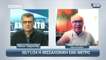 ¨ΑΝΩ ΚΑΤΩ΄΄ Το δελτίο ειδήσεων … αλλιώς! | Άνω Κάτω | 21/11/2024