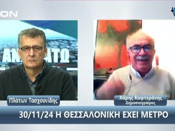 ¨ΑΝΩ ΚΑΤΩ΄΄ Το δελτίο ειδήσεων … αλλιώς! | Άνω Κάτω | 21/11/2024