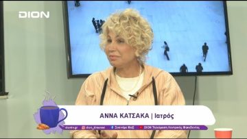 Θεραπεία κιρσών και ευραγγείων με σκληρυντικό αφρό | 28/11/24 | Ξεκινάμε Μαζί